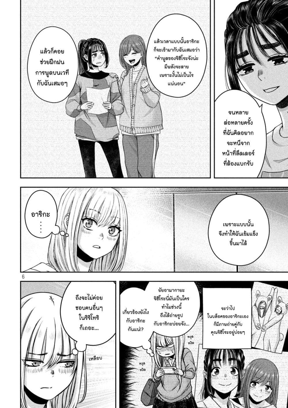Watashi no Arika ตอนที่ 15 (6)